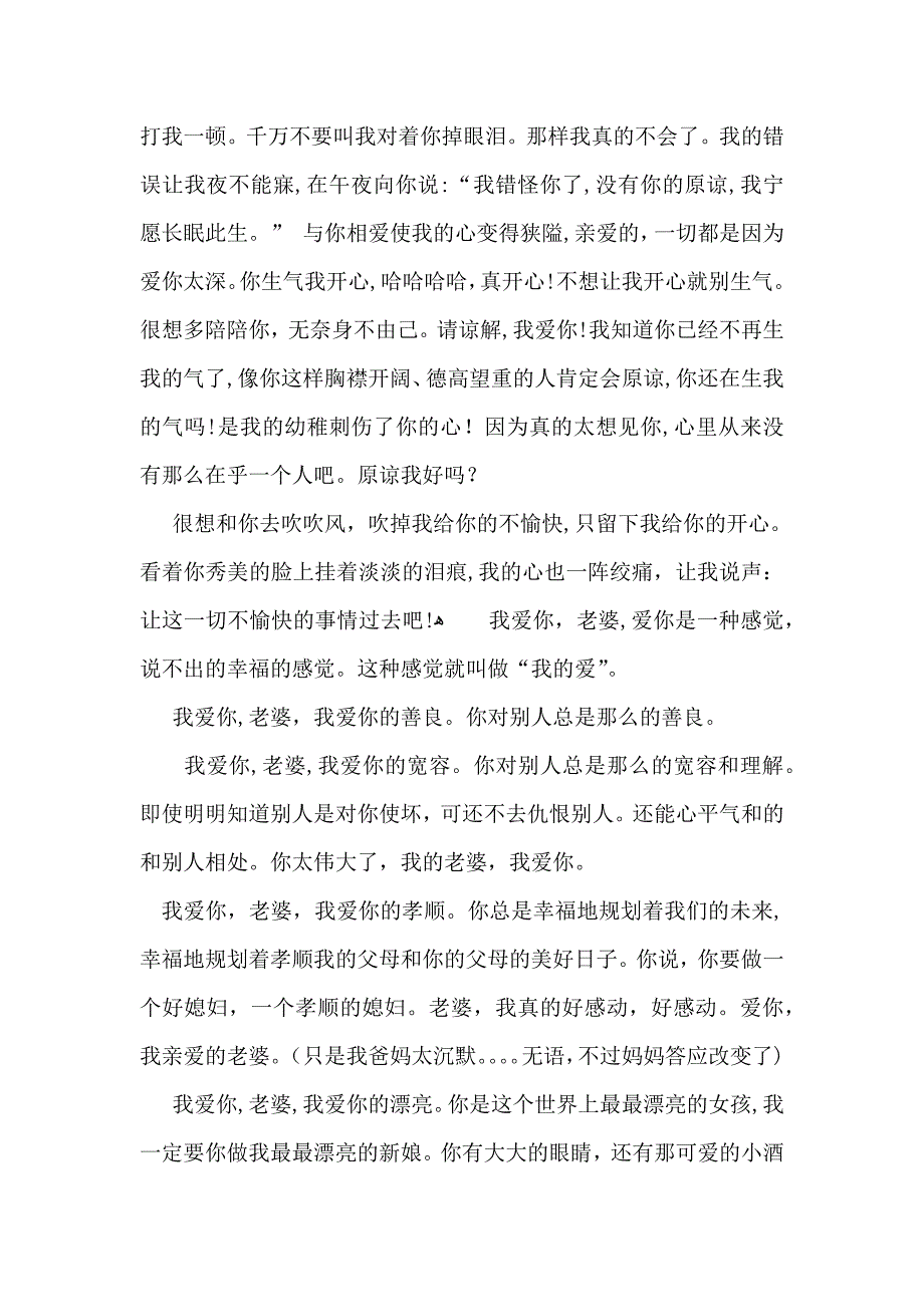 关于给老婆的道歉信集锦六篇_第3页