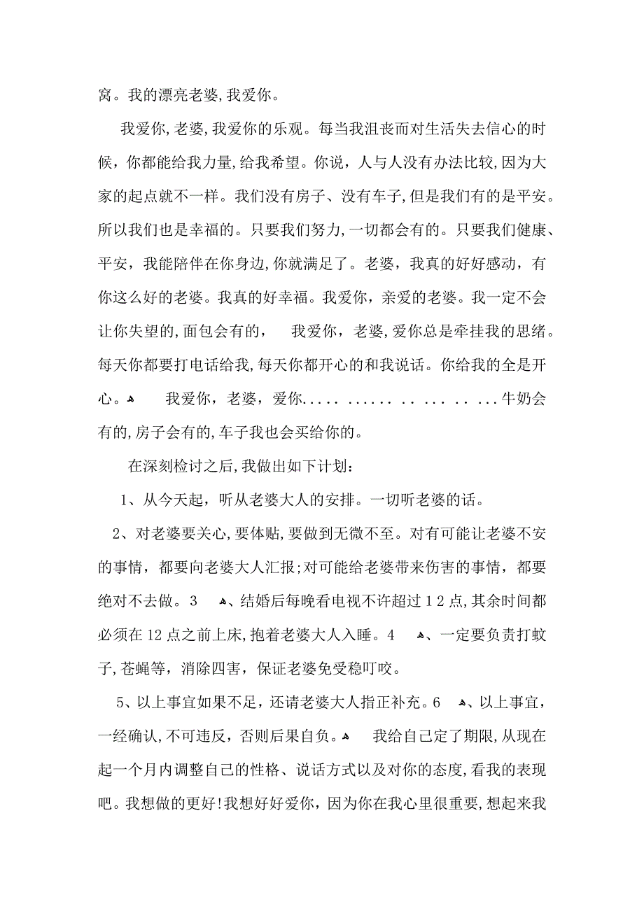 关于给老婆的道歉信集锦六篇_第4页