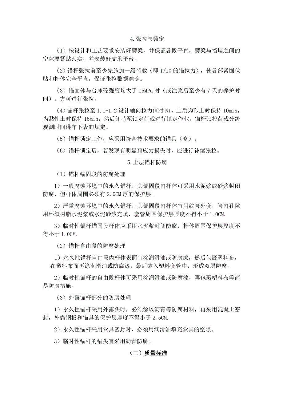 土层锚杆施工工艺.doc_第3页