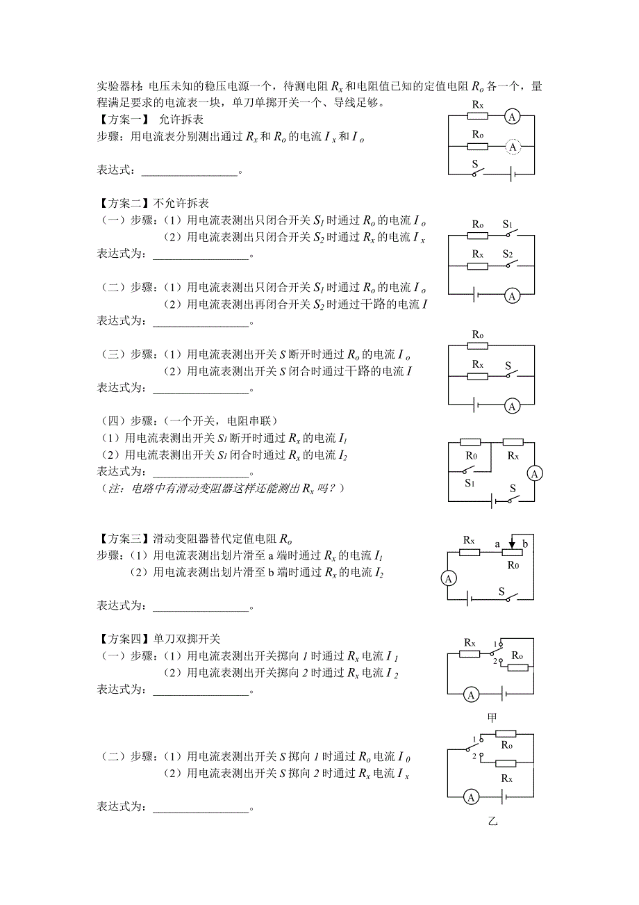 测量电阻方法专题.doc_第2页