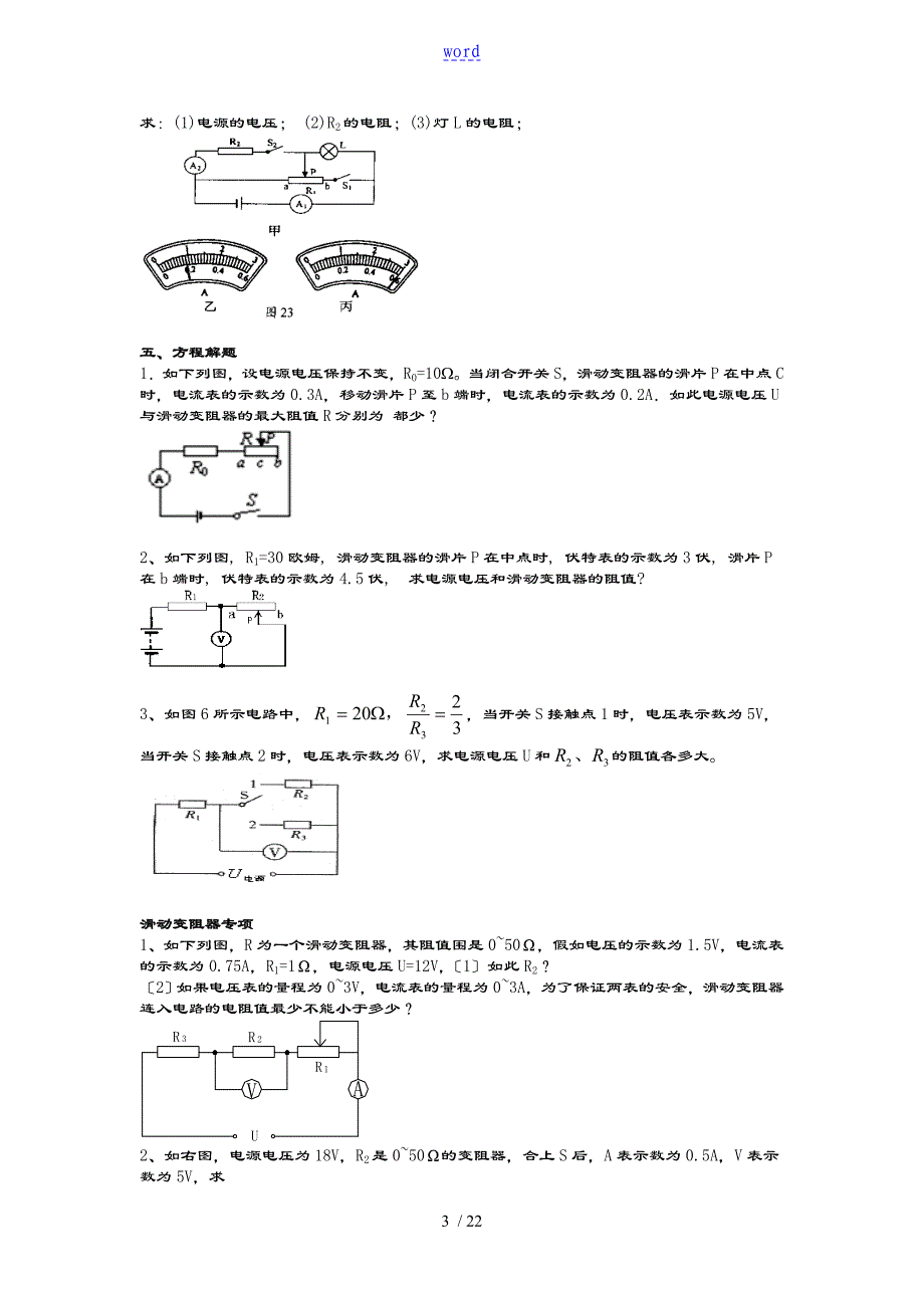 电学计算题分类(典型整理版)_第3页