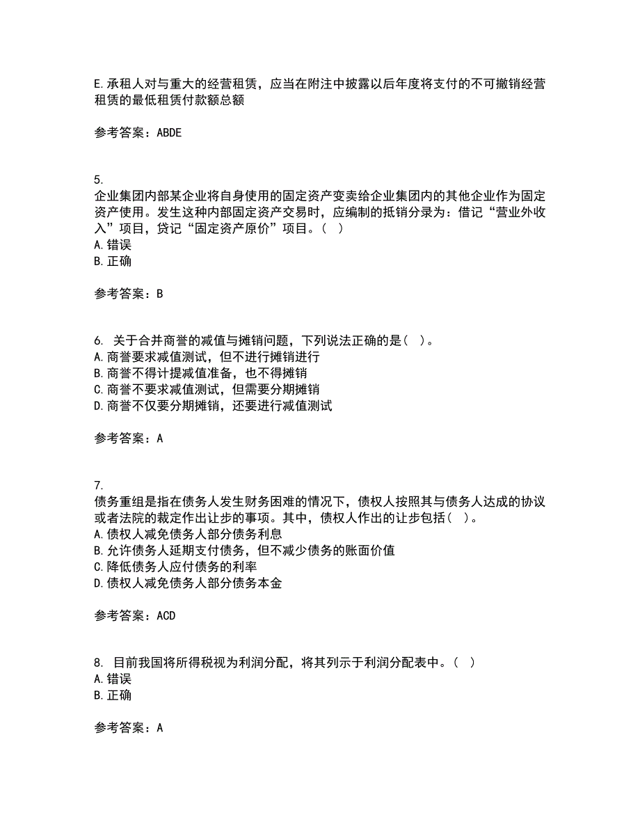 北京交通大学21秋《高级财务会计》平时作业一参考答案63_第2页