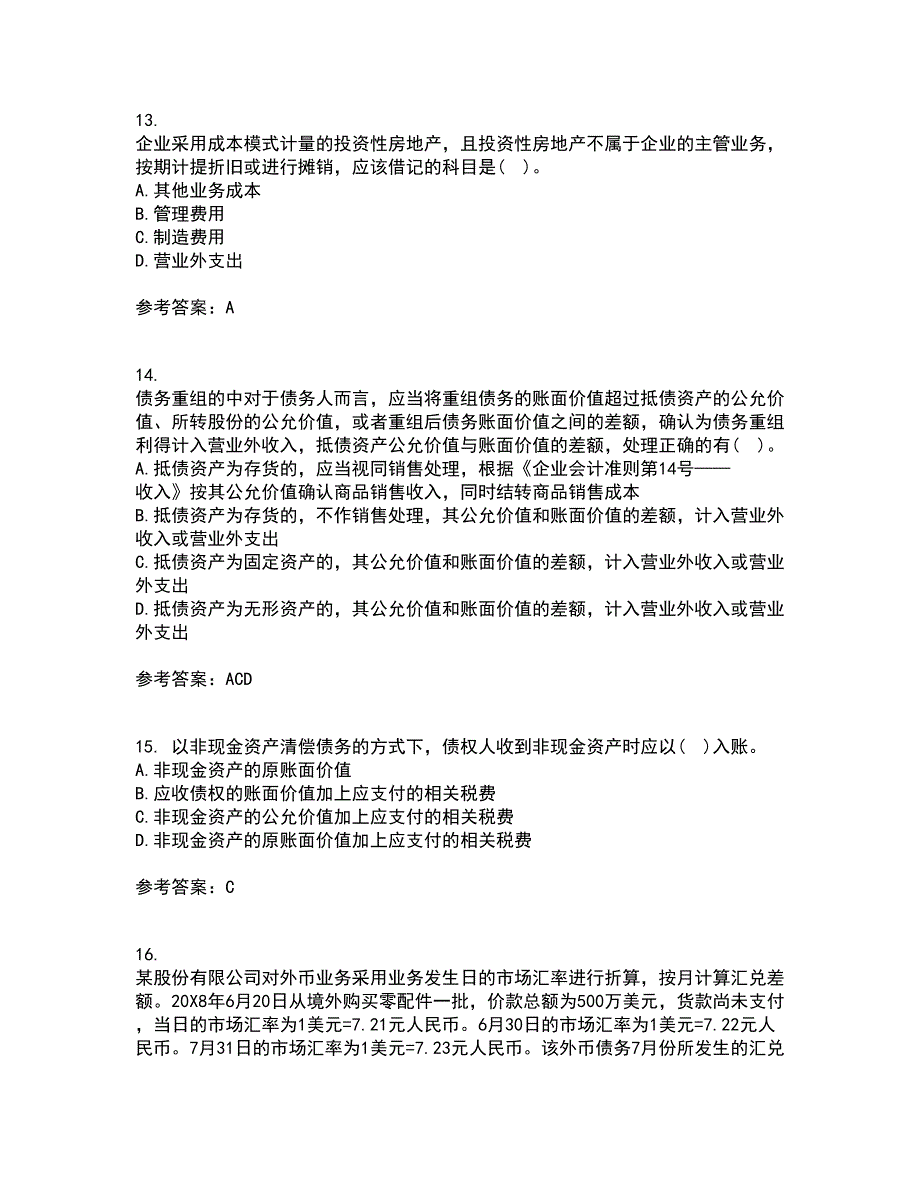 北京交通大学21秋《高级财务会计》平时作业一参考答案63_第4页