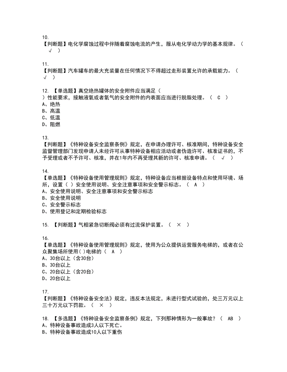 2022年R2移动式压力容器充装（山东省）资格证书考试内容及模拟题带答案点睛卷84_第2页