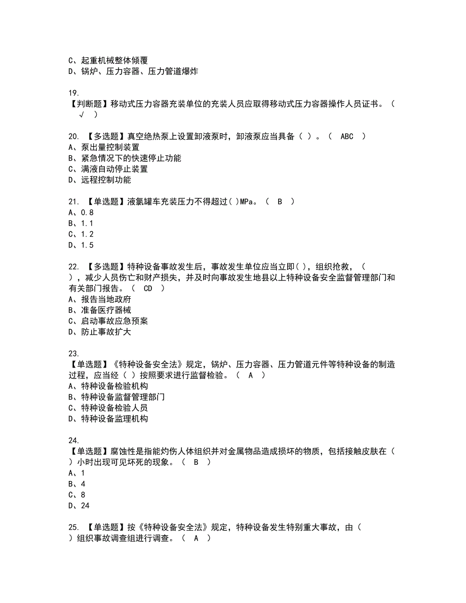 2022年R2移动式压力容器充装（山东省）资格证书考试内容及模拟题带答案点睛卷84_第3页