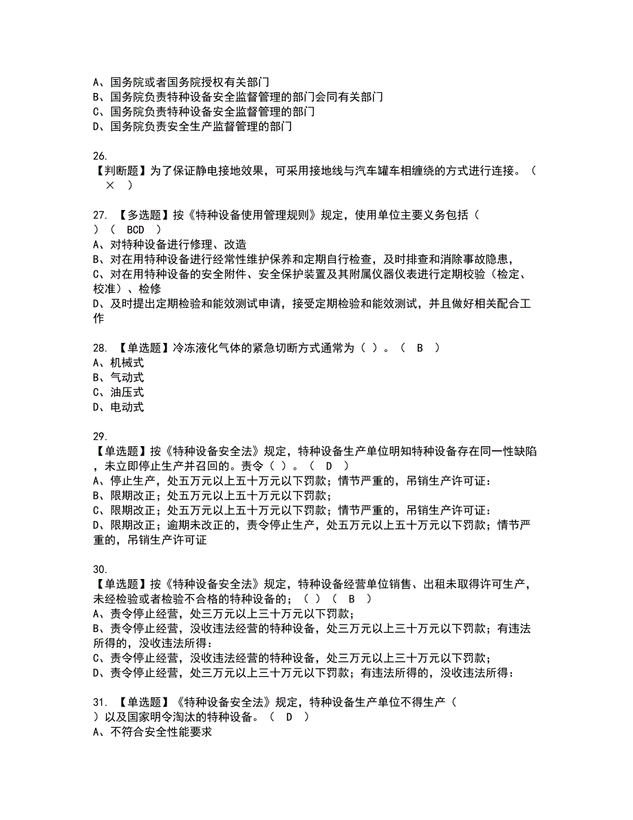 2022年R2移动式压力容器充装（山东省）资格证书考试内容及模拟题带答案点睛卷84_第4页