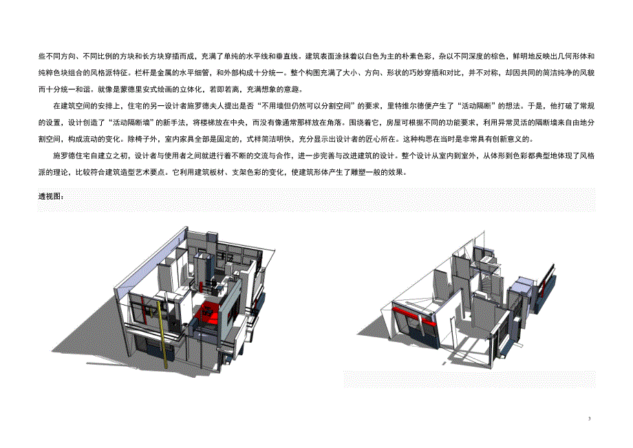 施罗德住宅分析_第3页