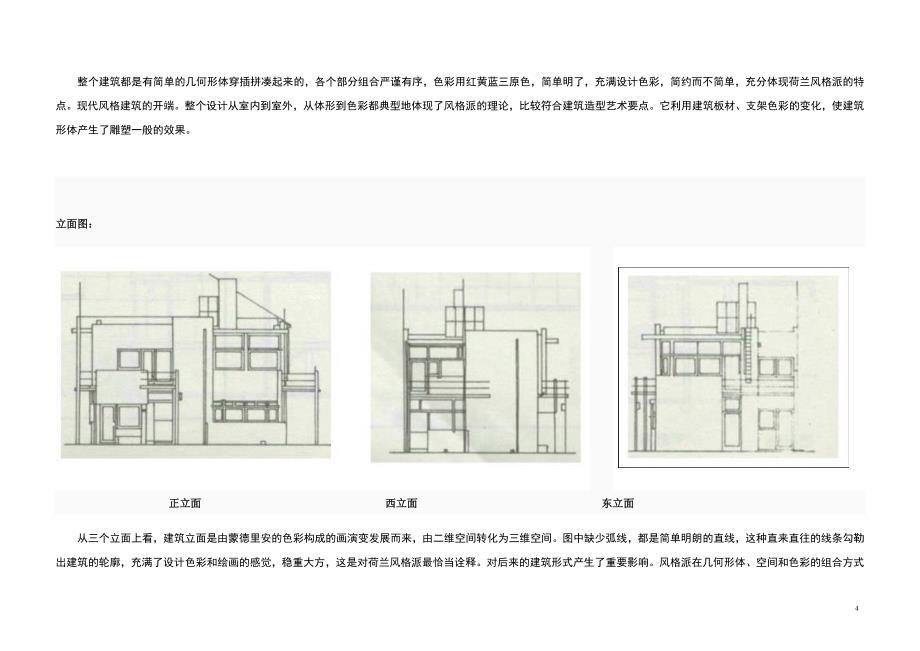 施罗德住宅分析_第4页