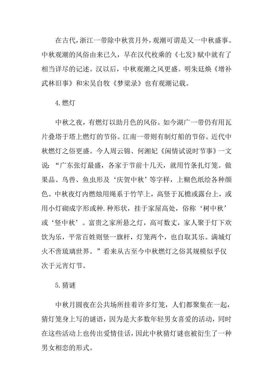 中节的习俗有哪些_第3页