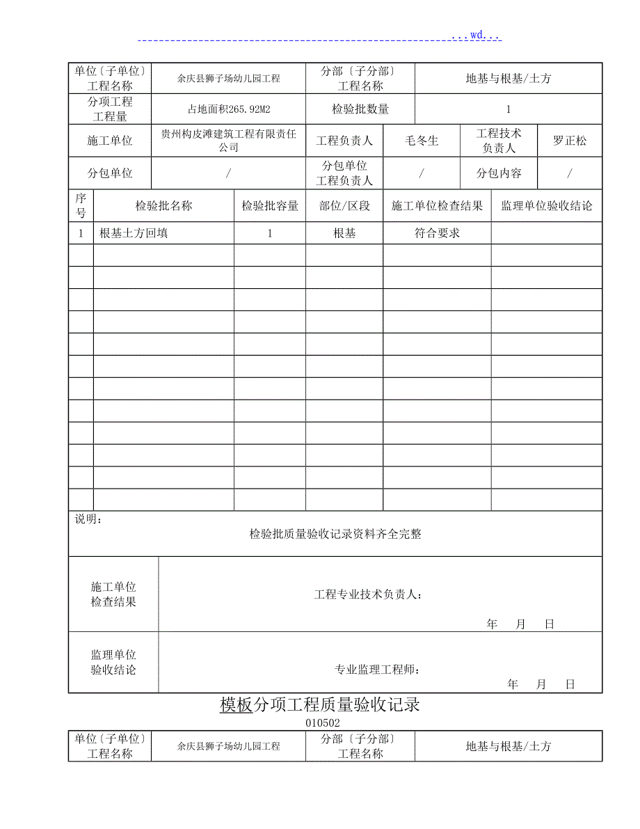 规范方案最新检验批表格_第4页