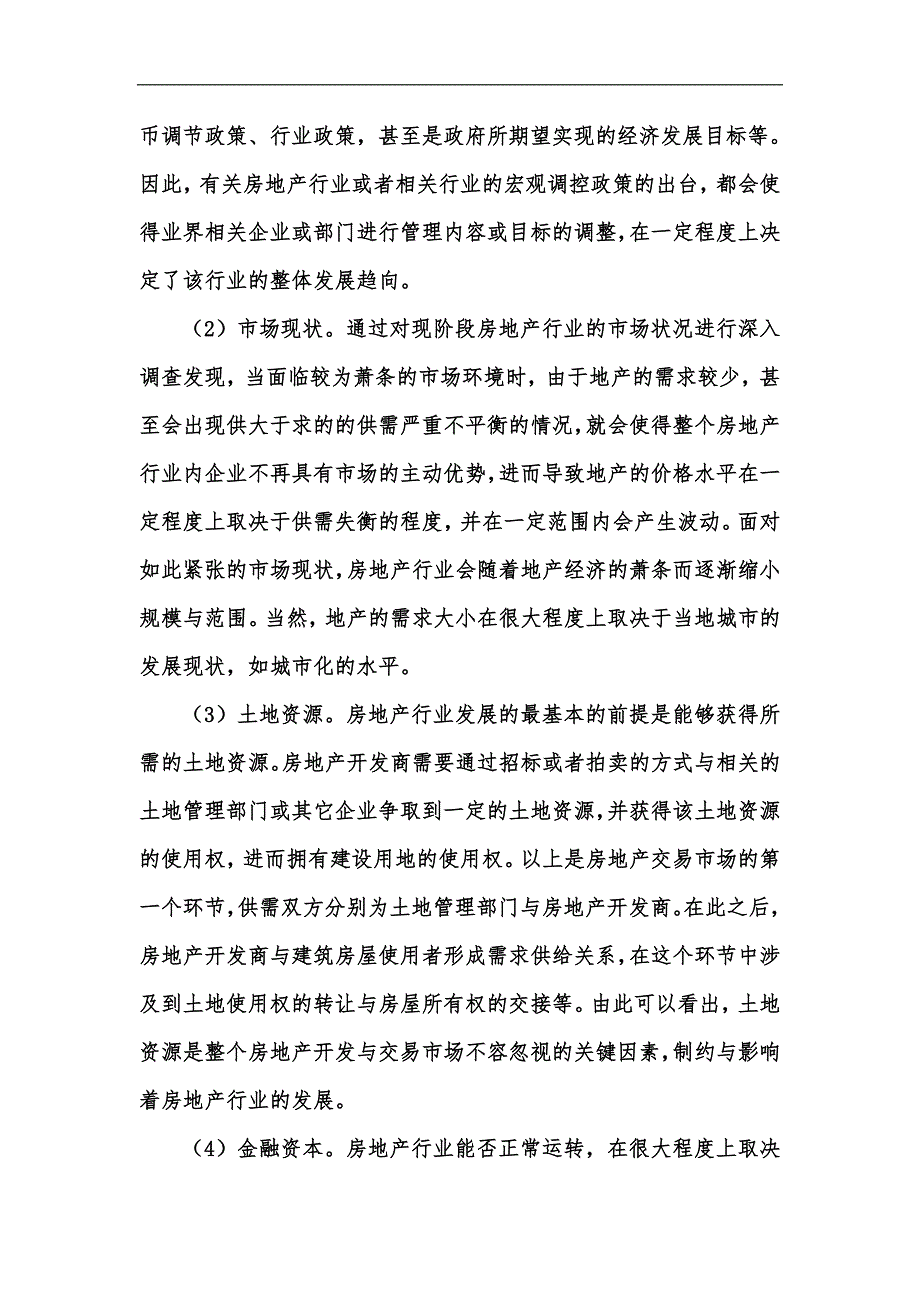 新版房地产经济的影响因素及其战略分析汇编_第2页