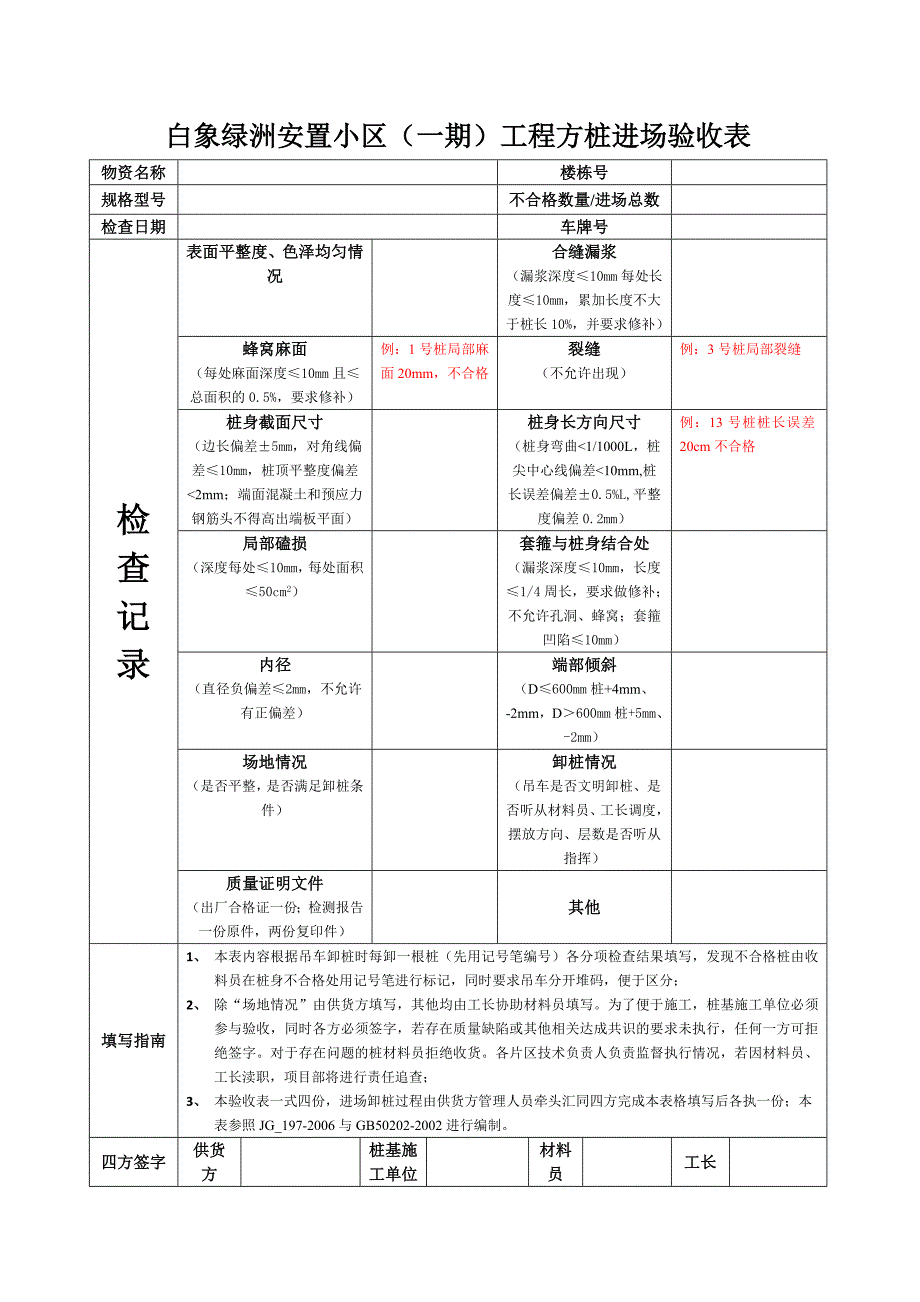 桩基施工质量控制表(表格及填写说明).doc_第3页