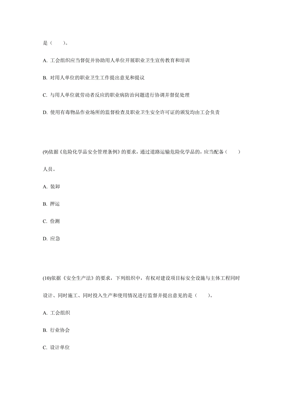 2024年安全工程师安全生产法及相关法律知识实战模拟试题中大网校_第4页