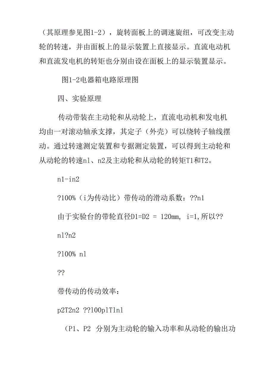 机械设计带传动实验心得体会_第4页