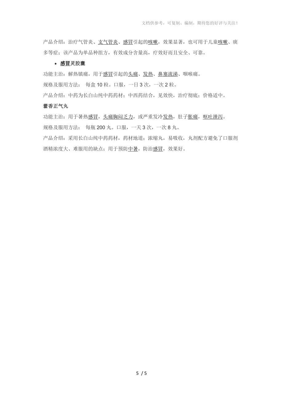 修正药业产品分类及介绍_第5页