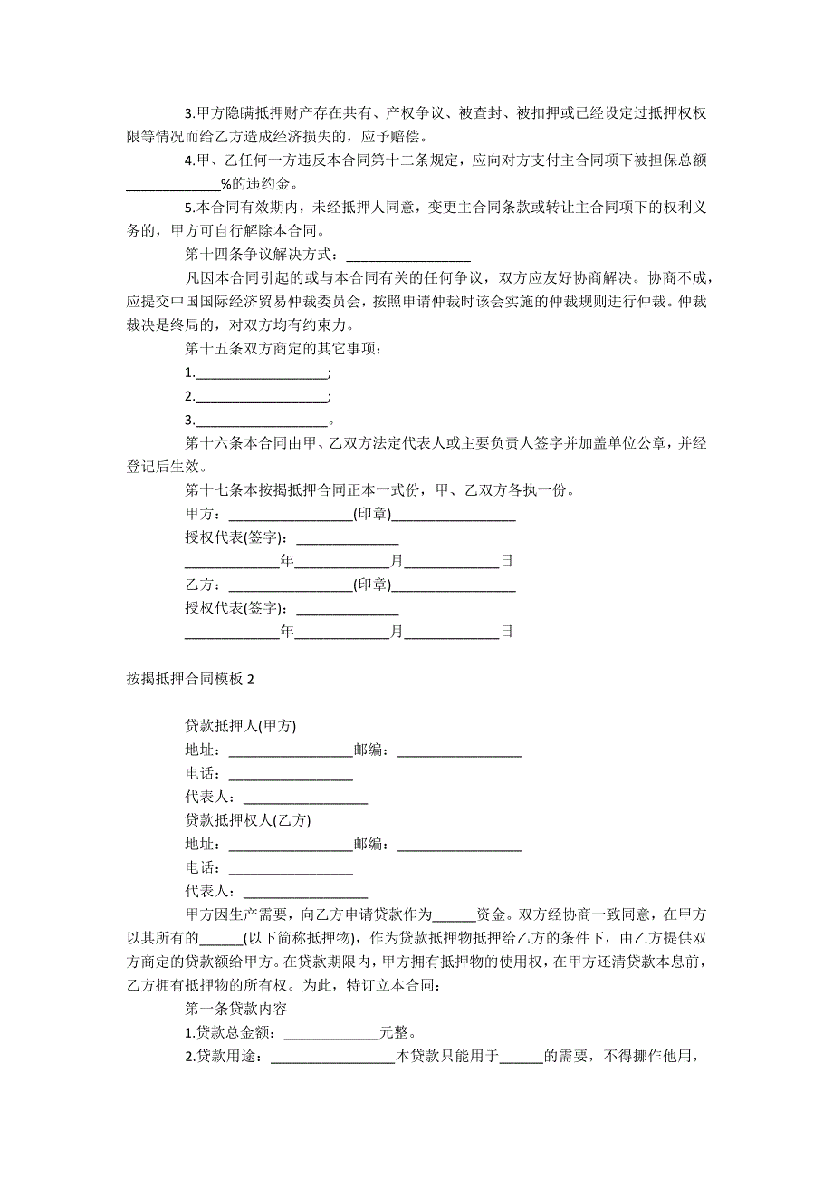 按揭抵押合同_第2页