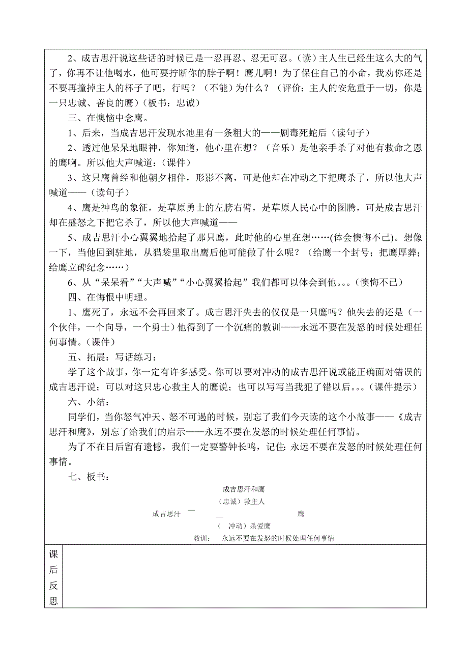 成吉思汗和鹰_第4页