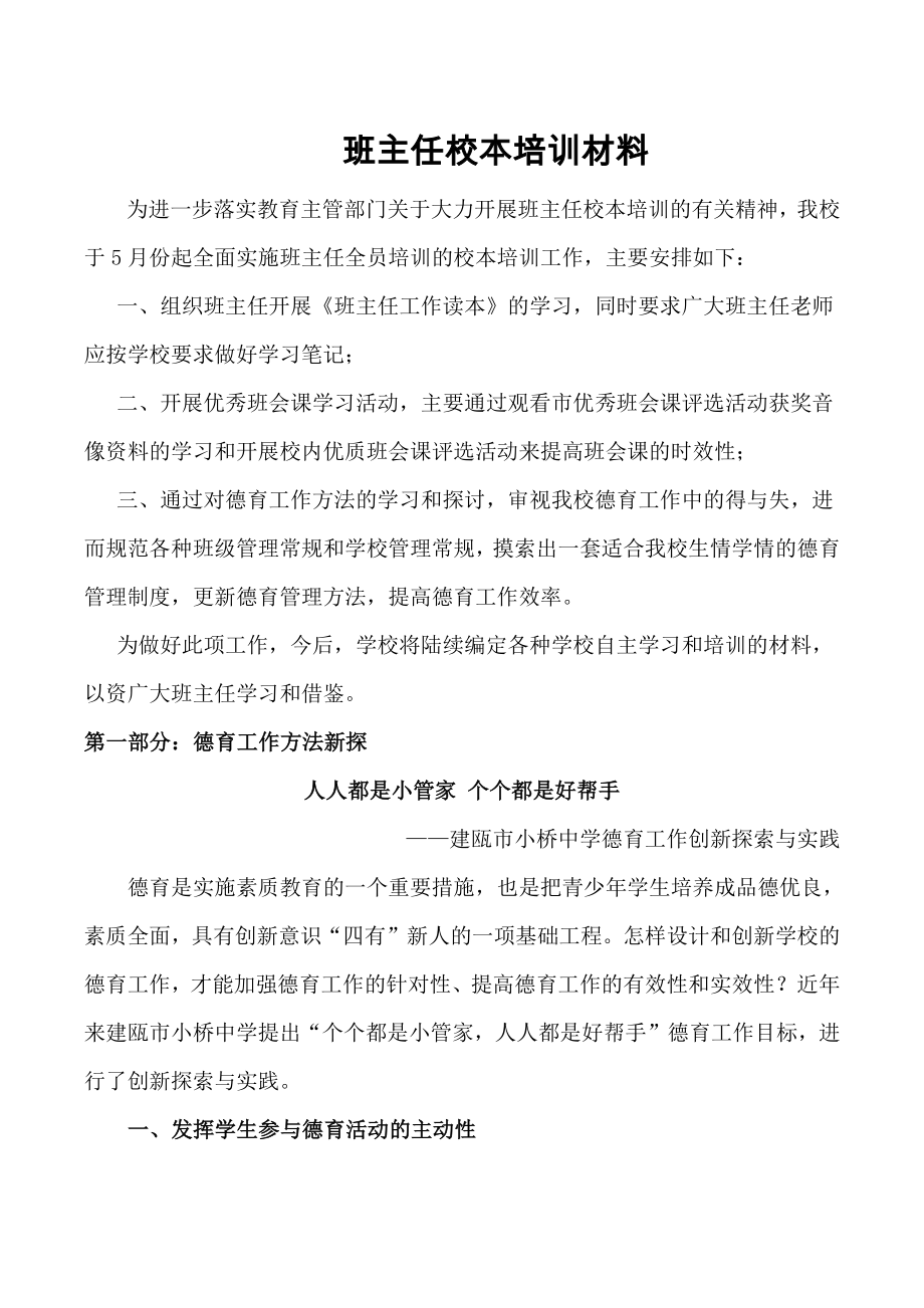 班主任校本材料.docx_第1页