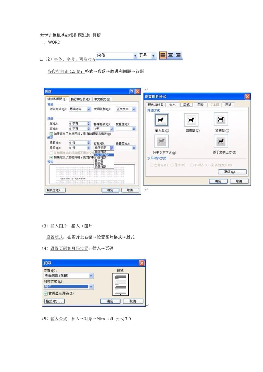 大学计算机基础操作题汇总_第1页