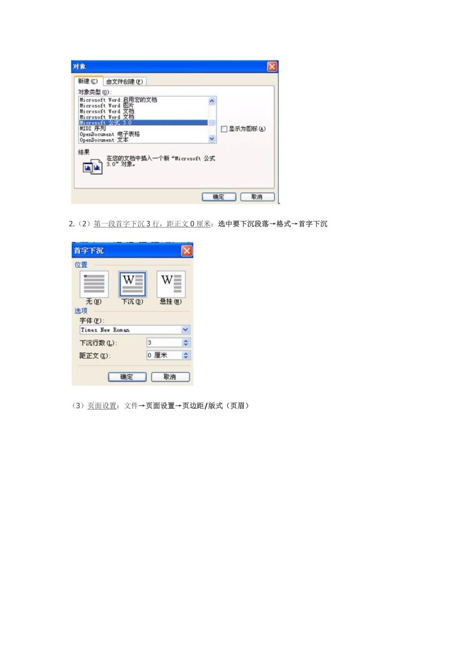 大学计算机基础操作题汇总_第2页