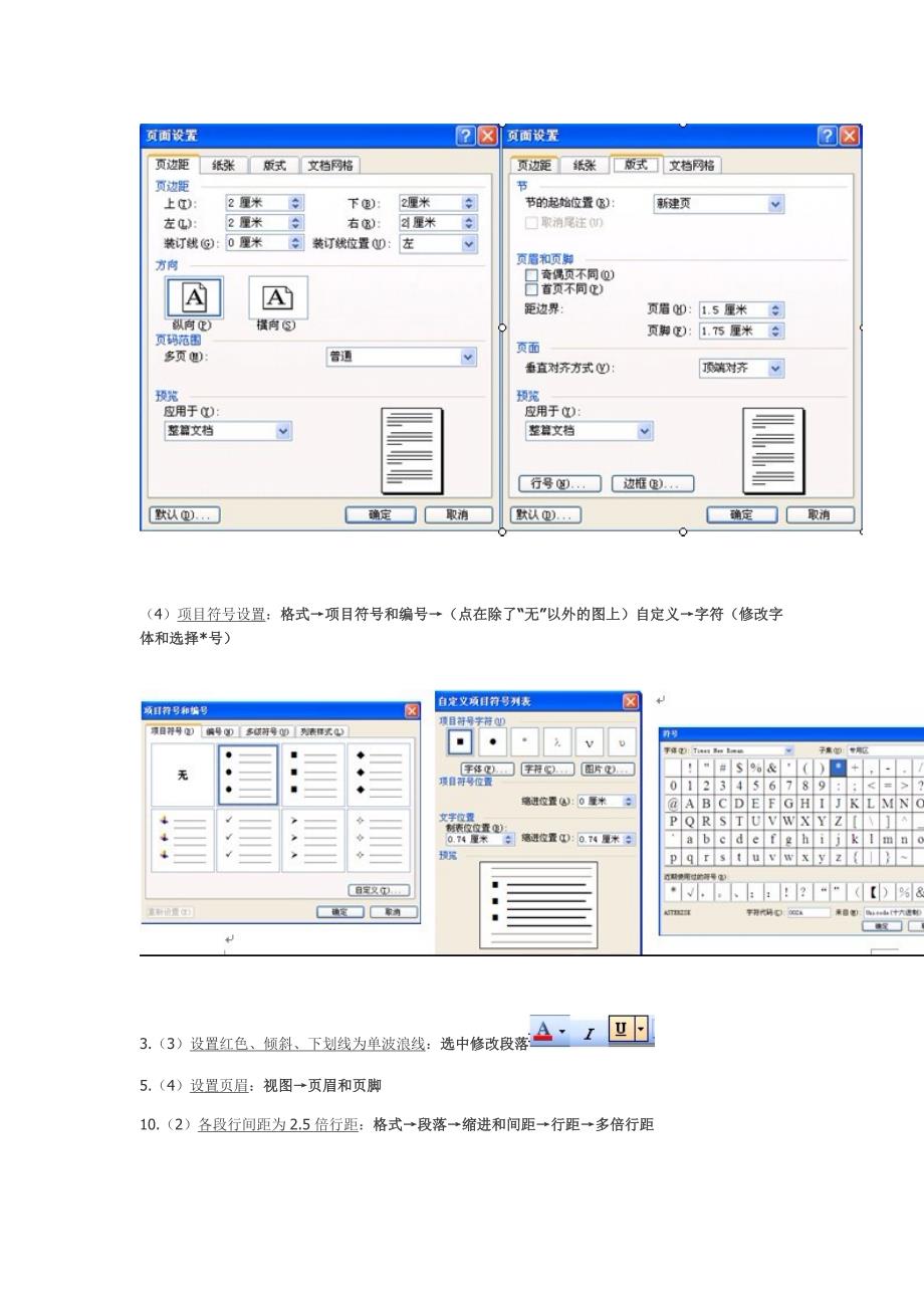 大学计算机基础操作题汇总_第3页