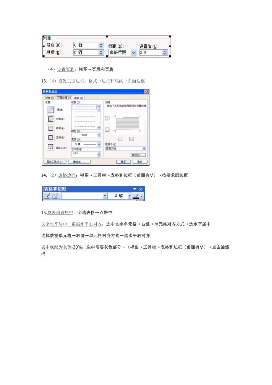 大学计算机基础操作题汇总_第4页