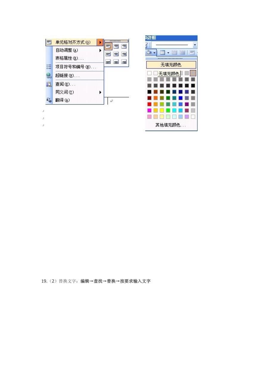 大学计算机基础操作题汇总_第5页