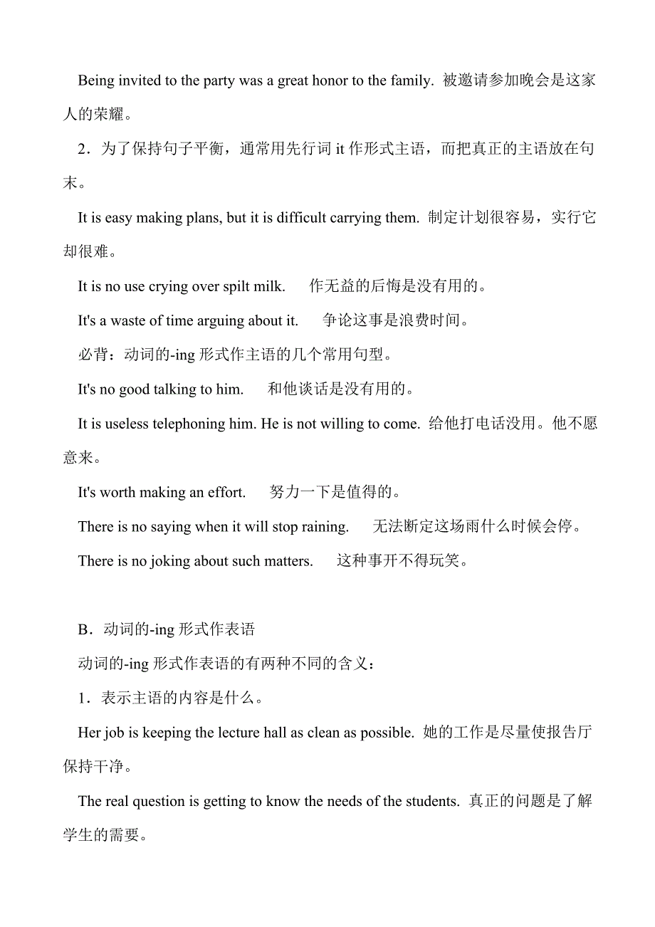 高中英语语法-动词的ing形式_第4页