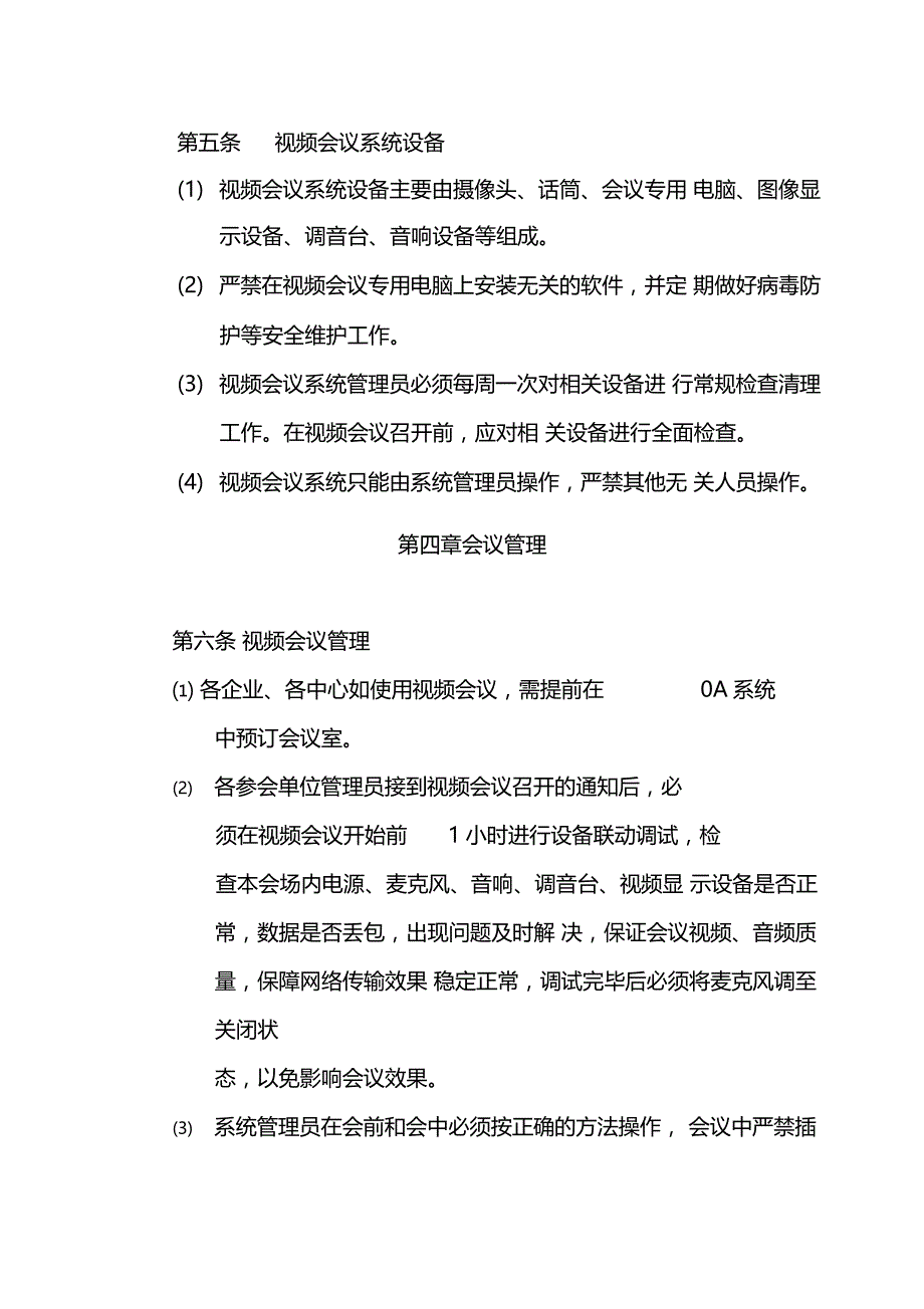 视频会议系统管理制度_第3页