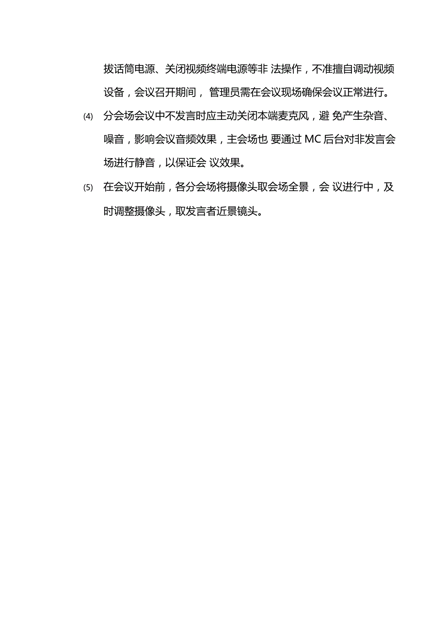 视频会议系统管理制度_第4页