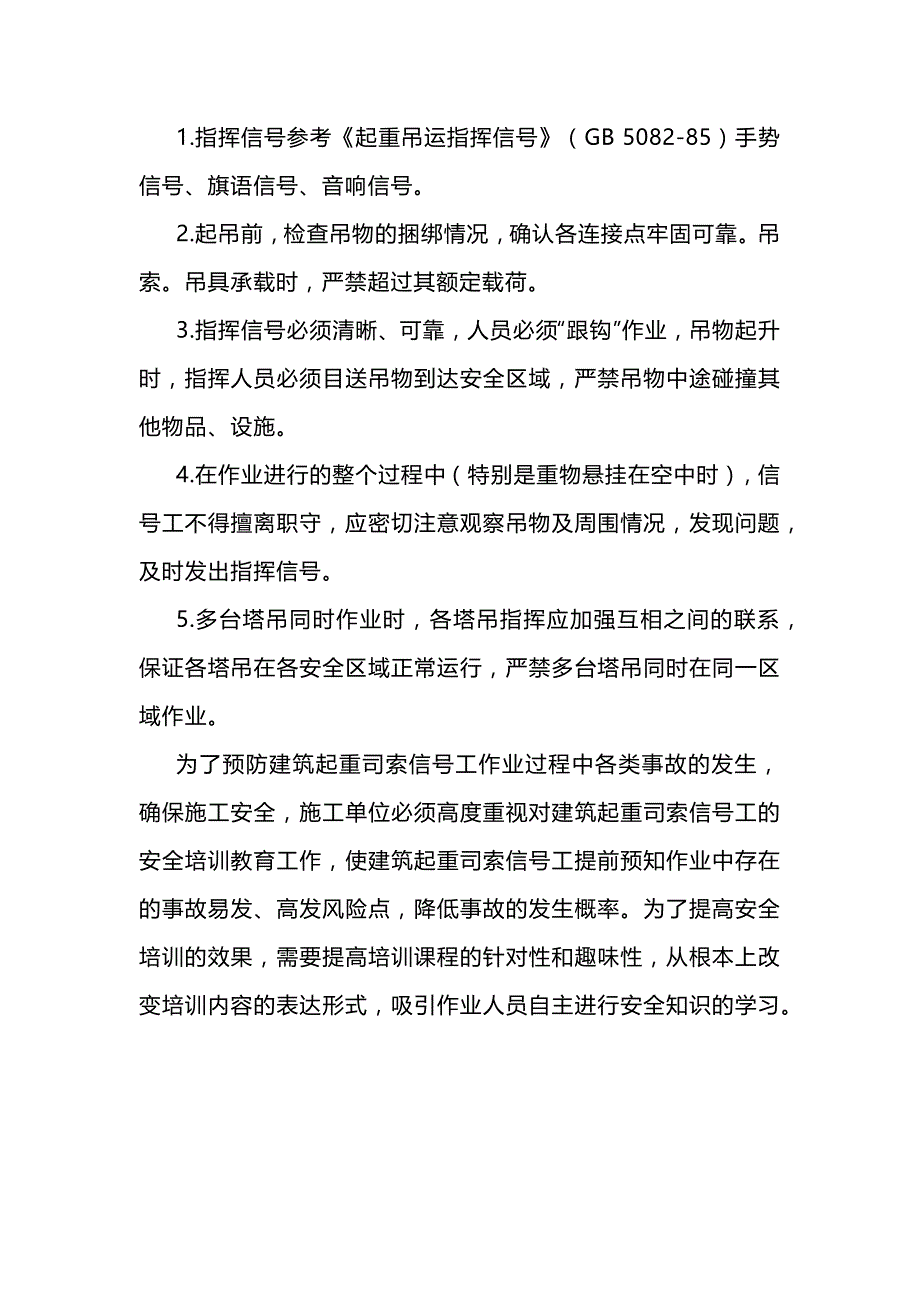 建筑起重司索信号工安全操作要点_第4页