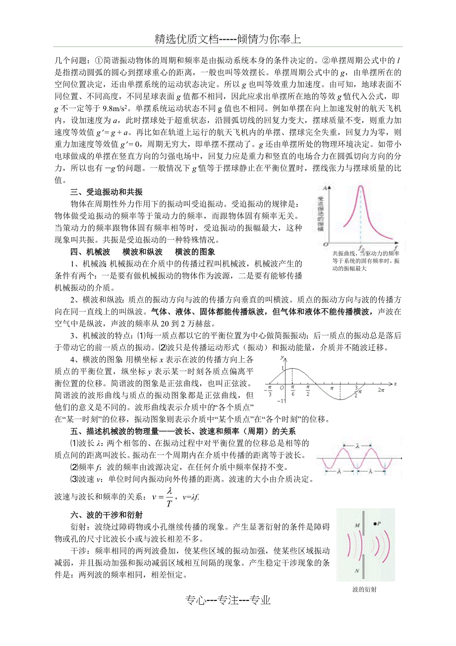 高中物理选修3-4知识点整理(共9页)_第3页