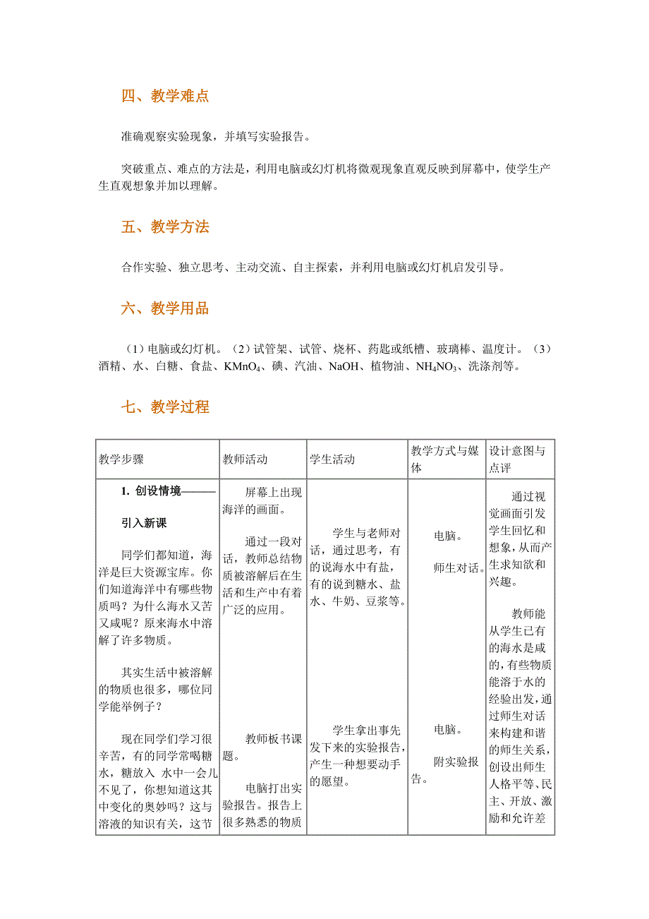 案例29溶液的形成.doc_第2页