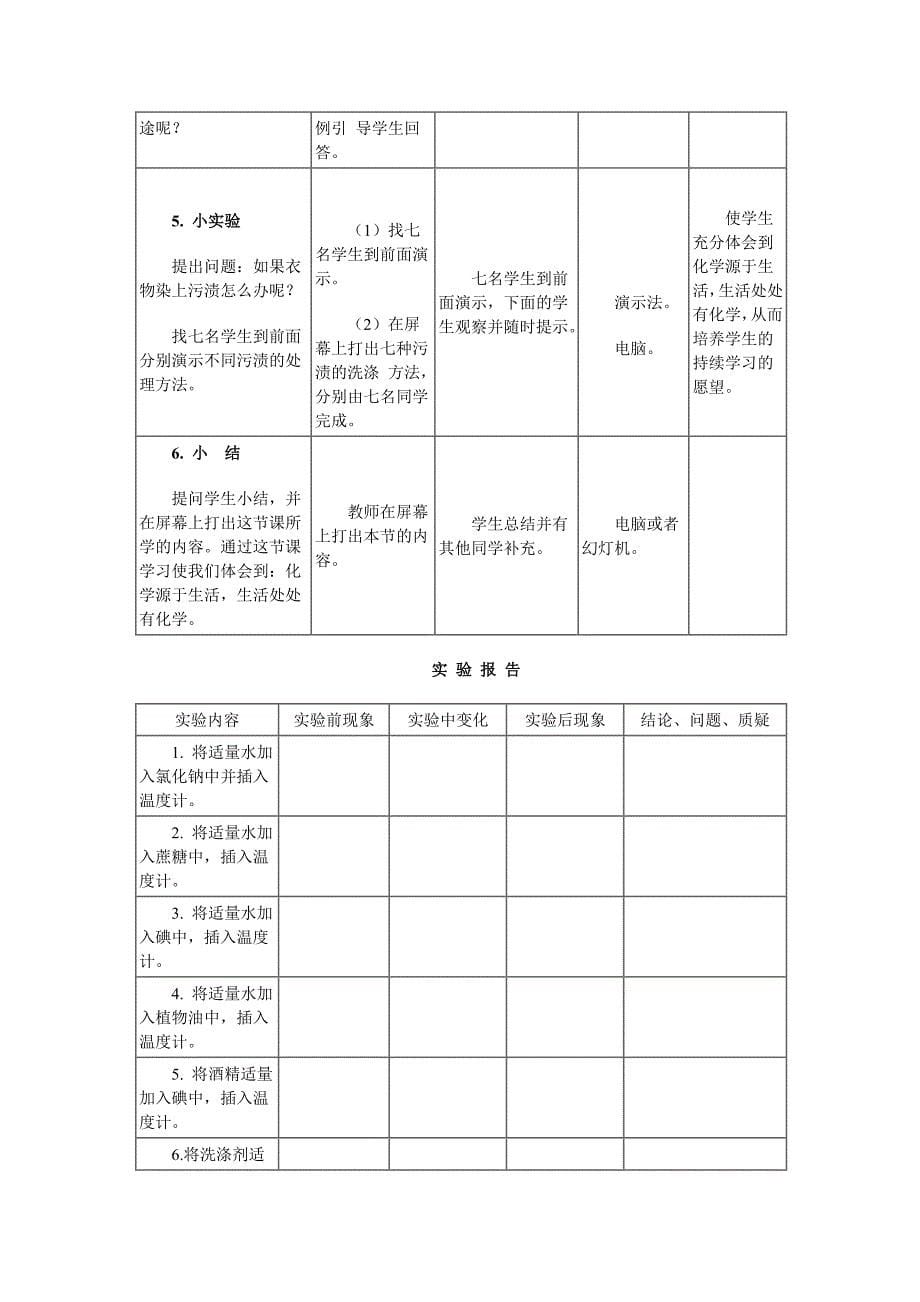 案例29溶液的形成.doc_第5页