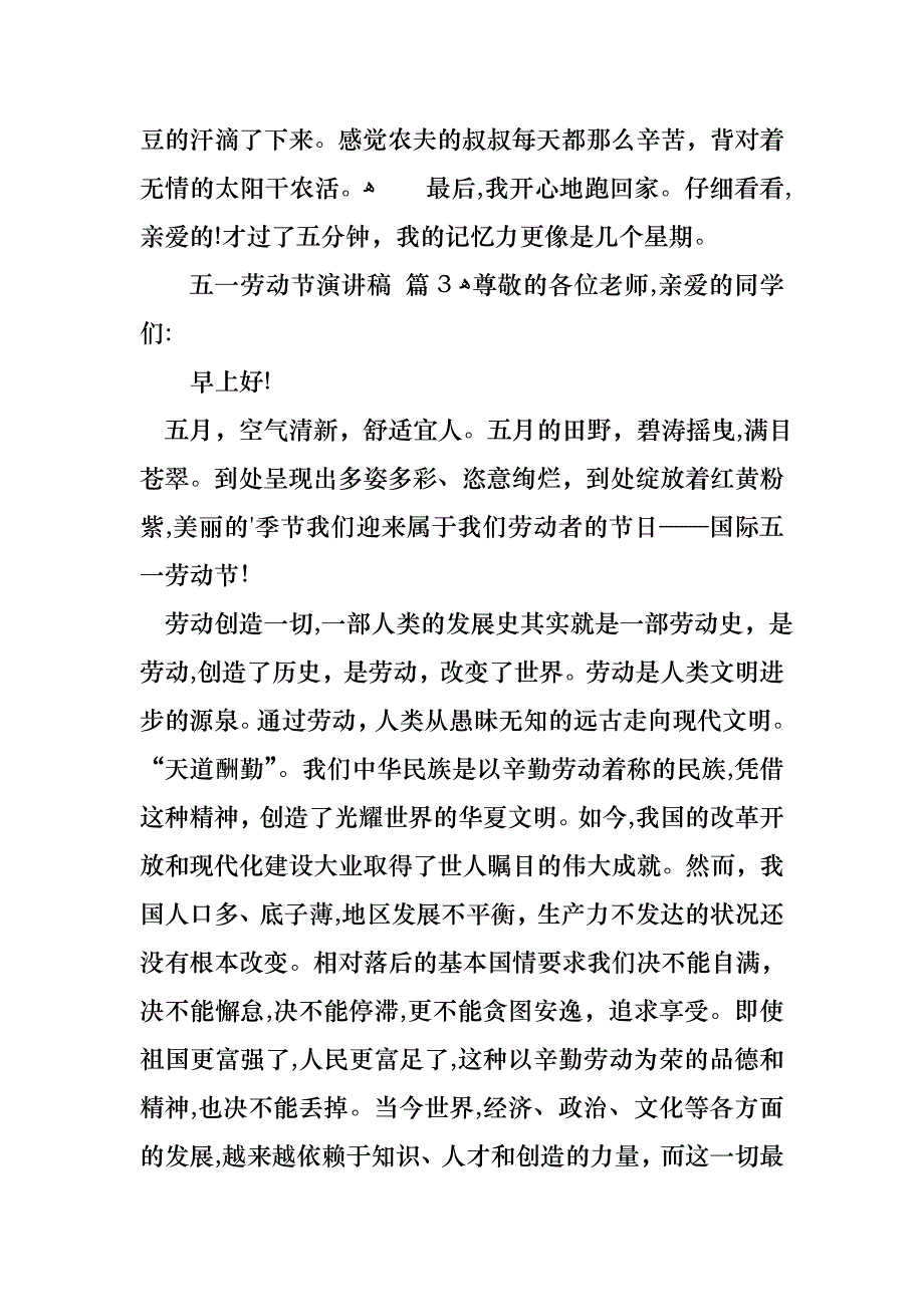 五一劳动节演讲稿范文合集八篇_第4页