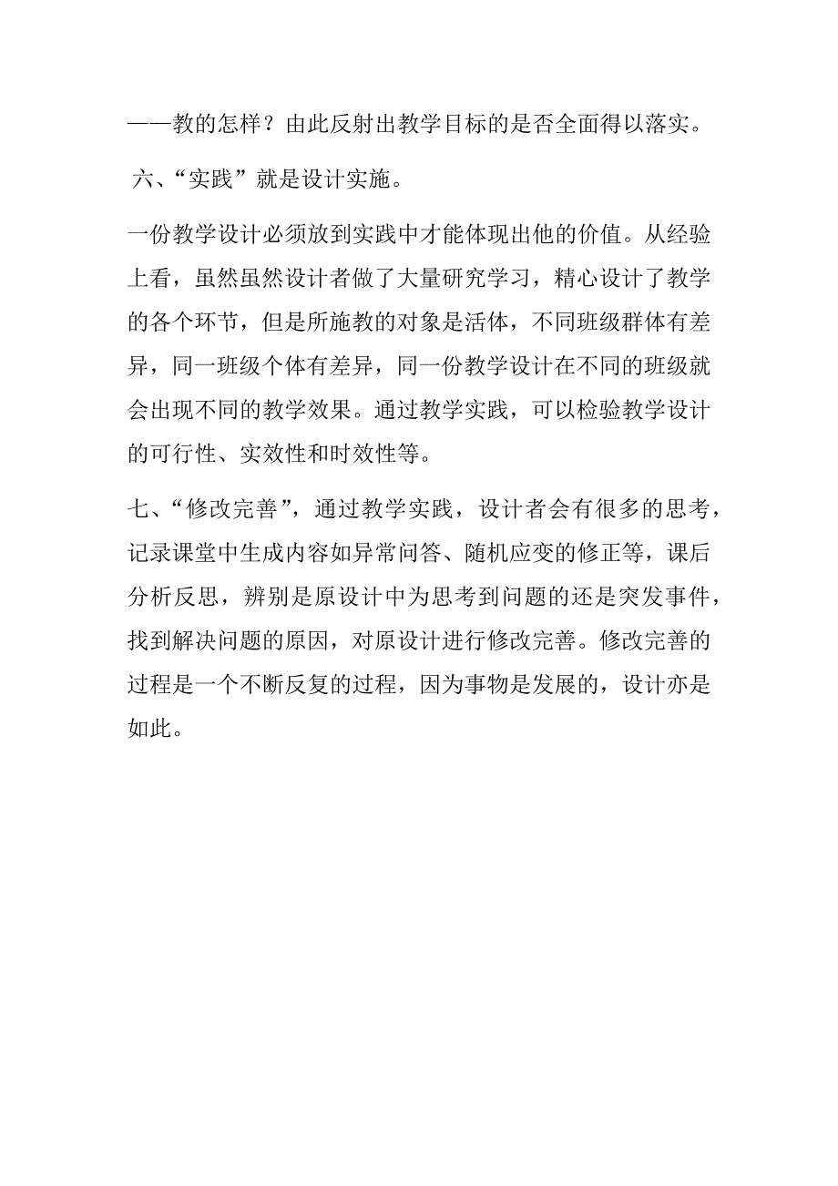 如何做好教学设计_第4页