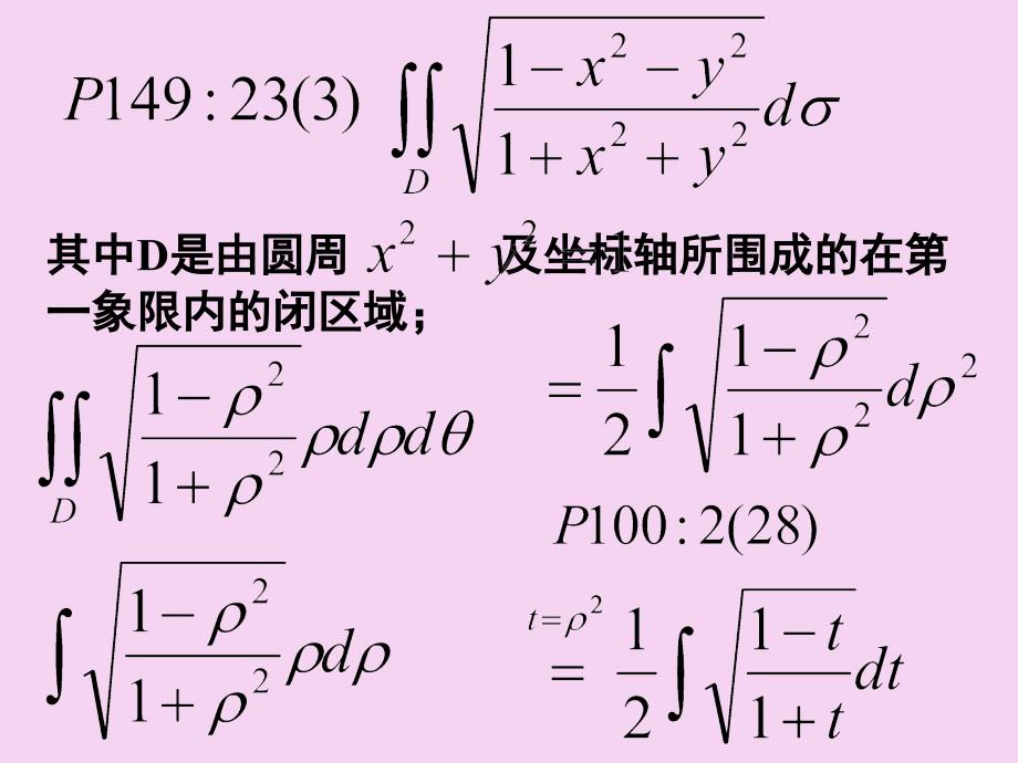 医科高等数学习题ppt课件_第4页