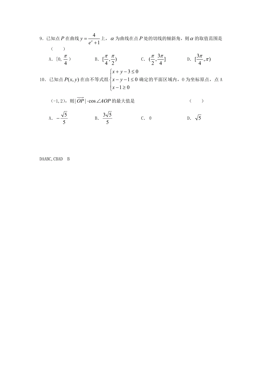 高三数学复习精练24_第2页