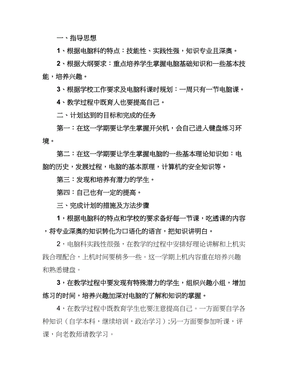 学校计算机教研组工作计划（三篇）.doc_第3页