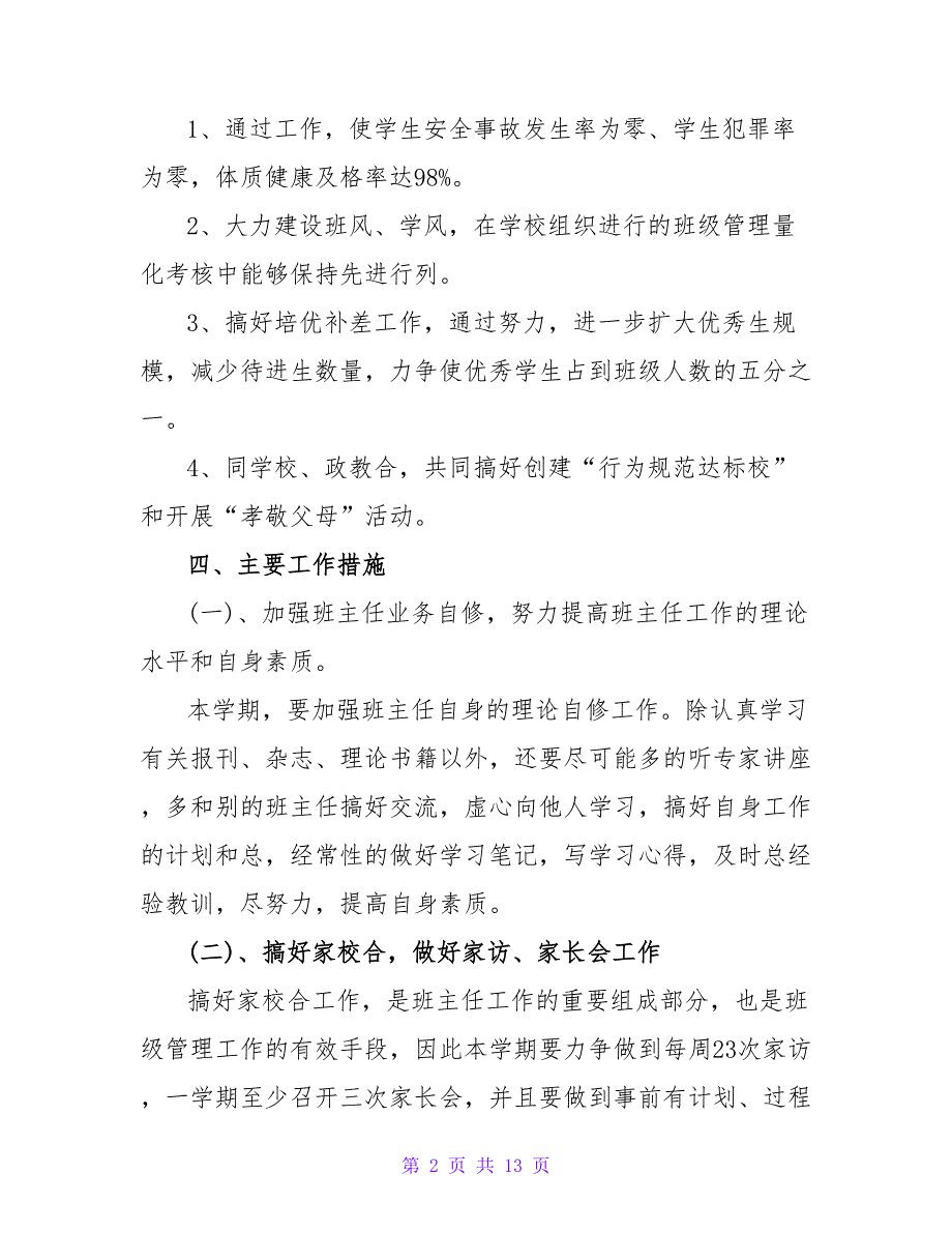 2022最新高中七年级班主任工作计划范文_第2页