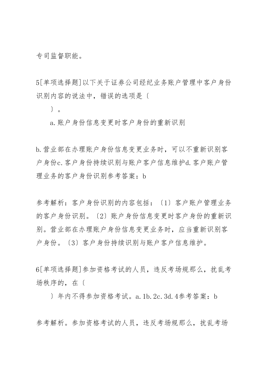 2023《证券市场基本法律法规》数字总结多篇.doc_第3页