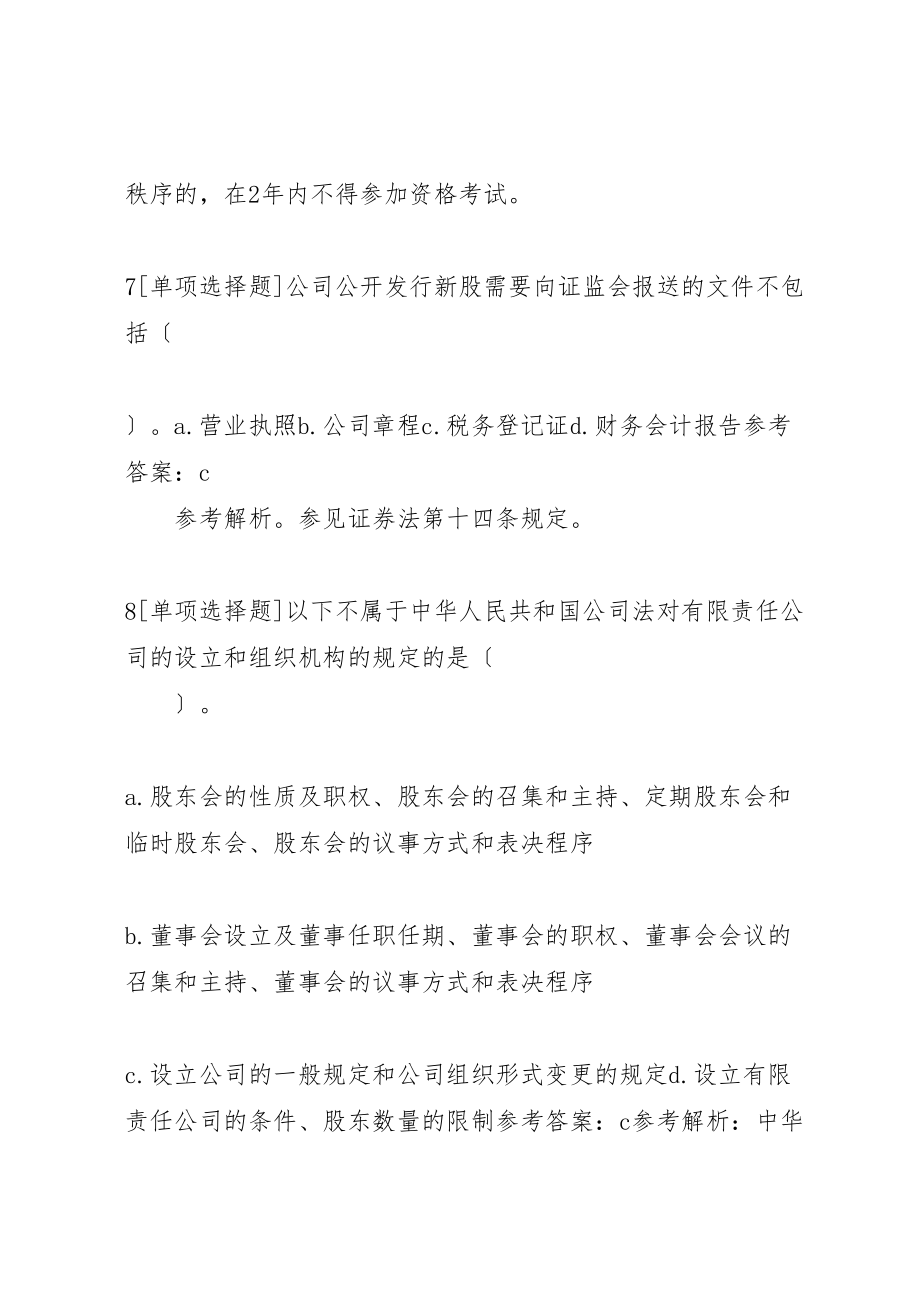 2023《证券市场基本法律法规》数字总结多篇.doc_第4页