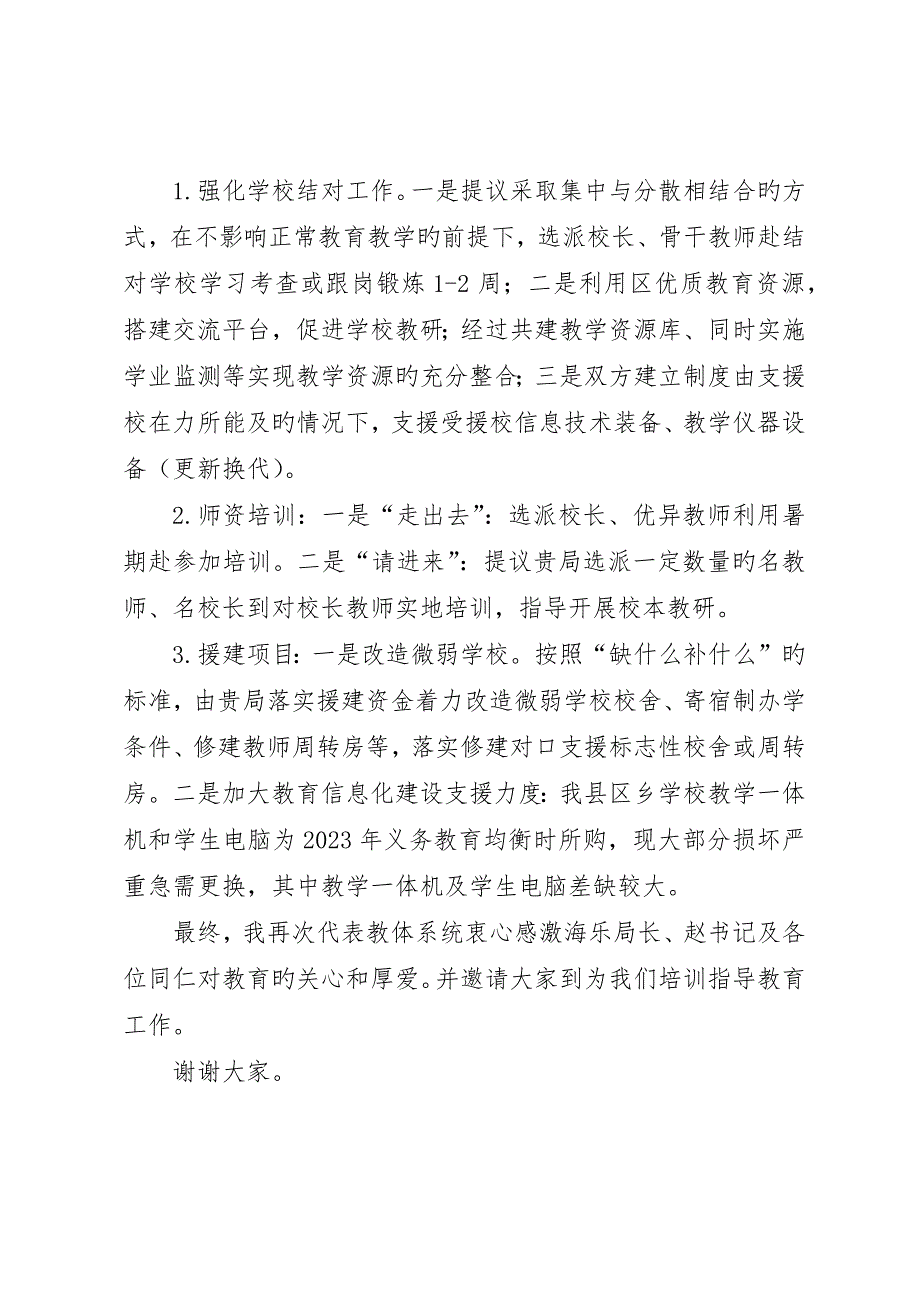 教育管理座谈会交流讲话材料_第3页