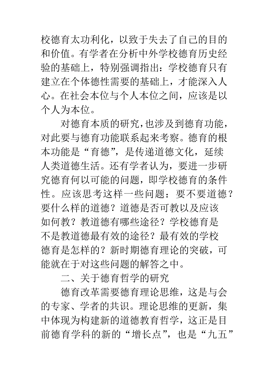 德育理论重点课题.docx_第3页