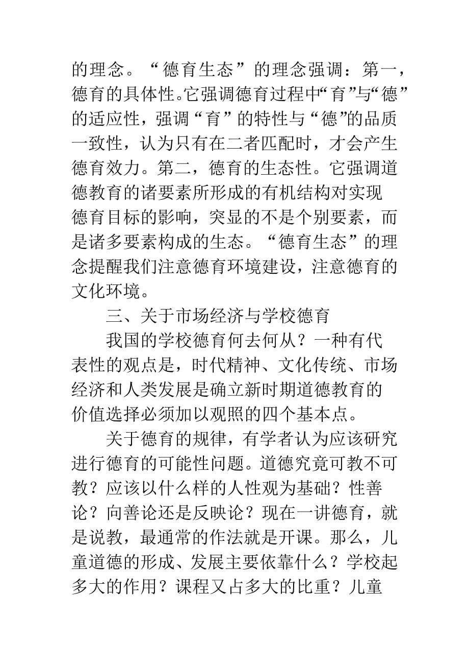 德育理论重点课题.docx_第5页