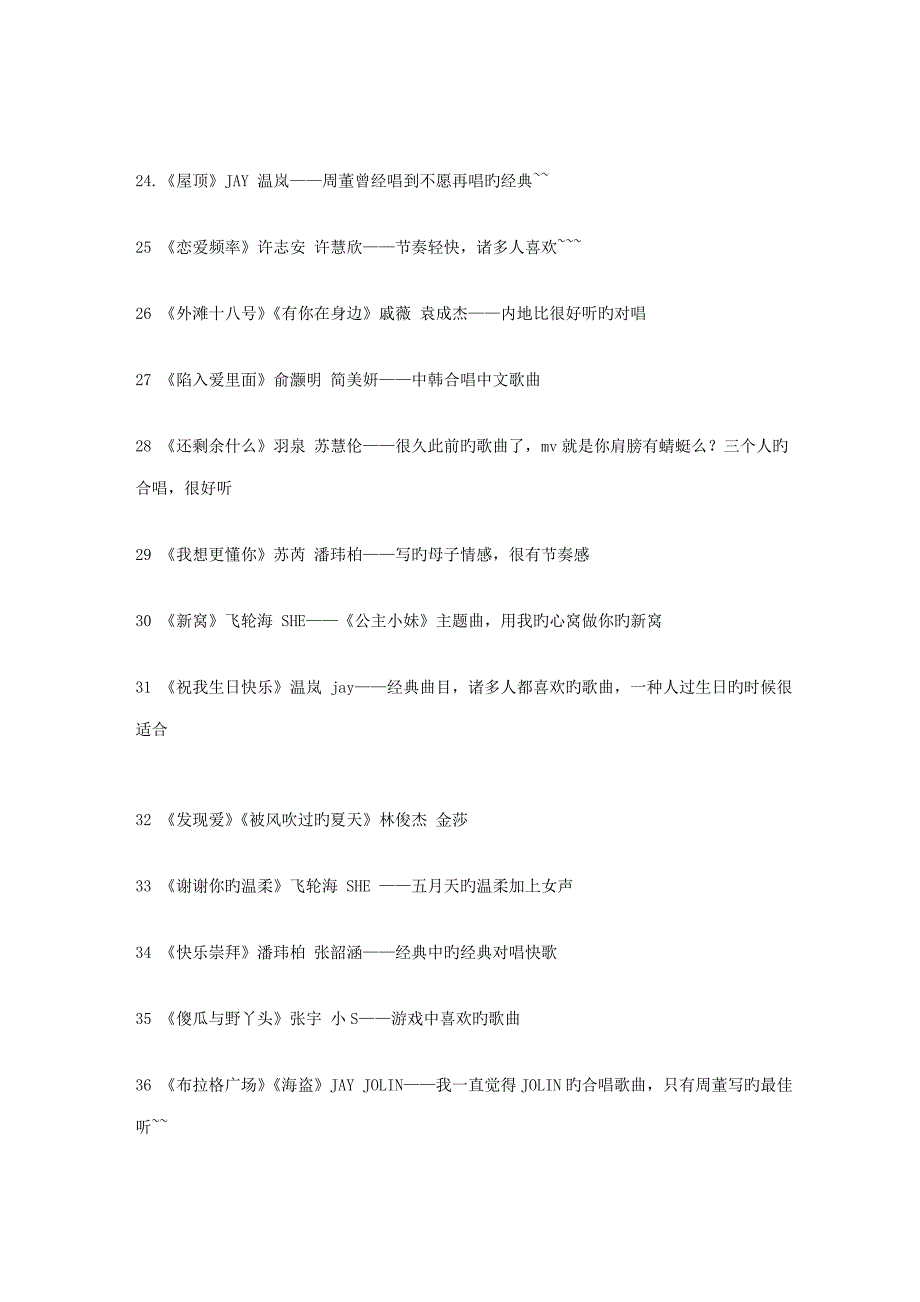 KTV中适合两个人唱的120首歌-男女对唱和合唱_第3页