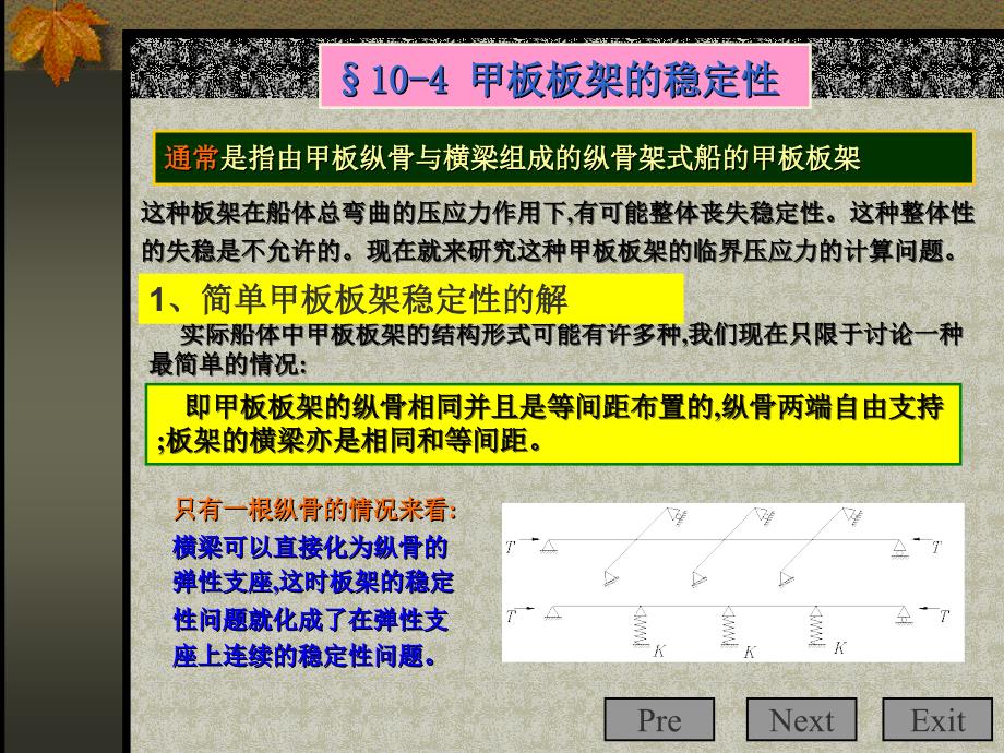 第十九讲第十章杆及板的稳定性_第2页