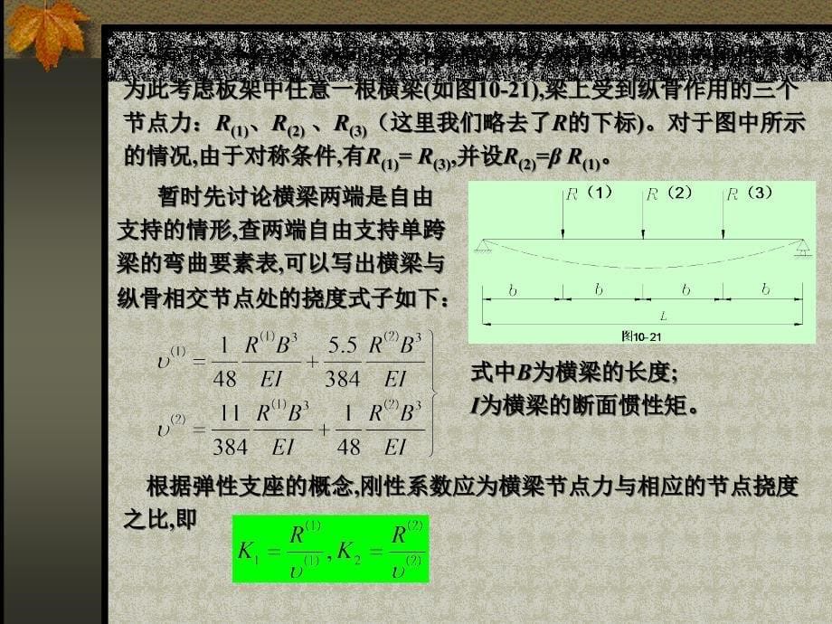 第十九讲第十章杆及板的稳定性_第5页