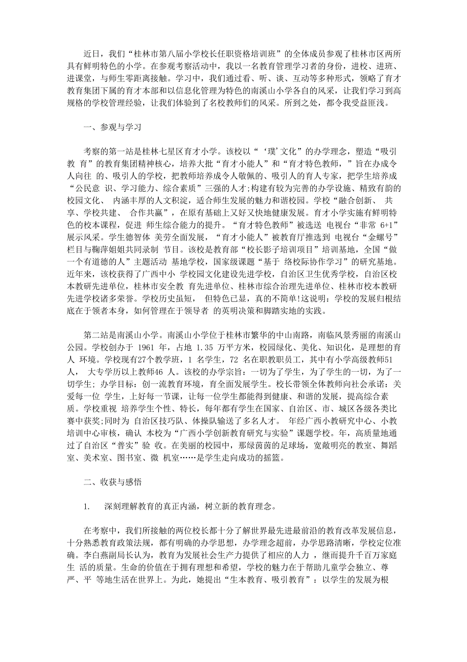 2020校长培训的学习心得体会_第1页