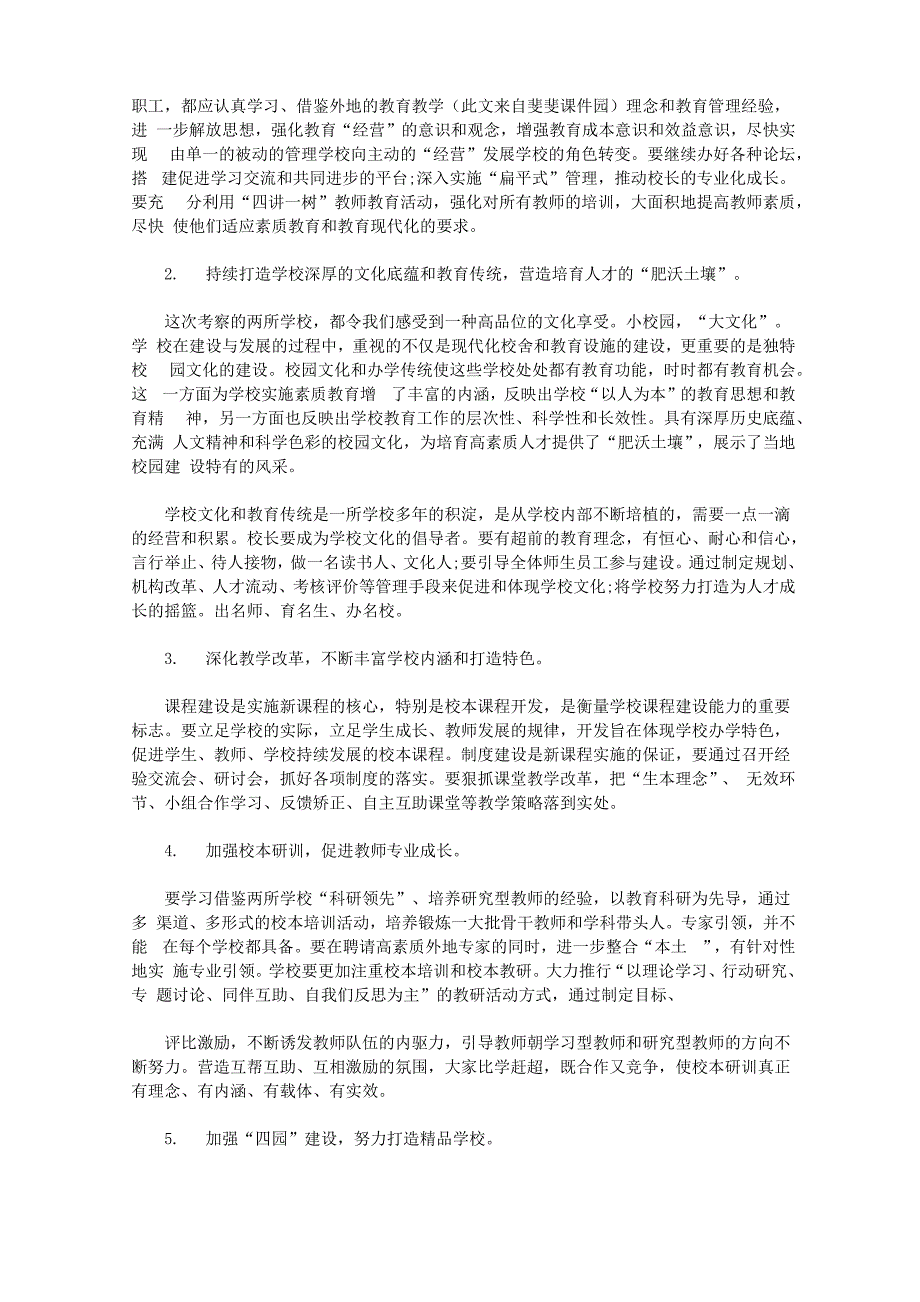 2020校长培训的学习心得体会_第3页